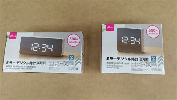 ダイソーの500円置時計　「ミラーデジタル時計」パッケージ2種類
