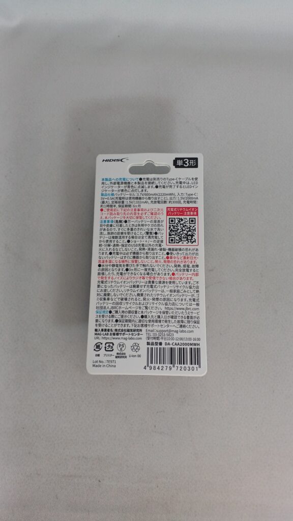ダイソー リチウムイオンバッテリー充電池 パッケージ裏